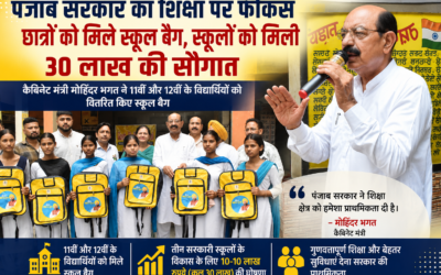 मोहिंदर भगत ने विद्यार्थियों को बांटे स्कूल बैग, तीन सरकारी स्कूलों के विकास के लिए 30 लाख रुपये की घोषणा