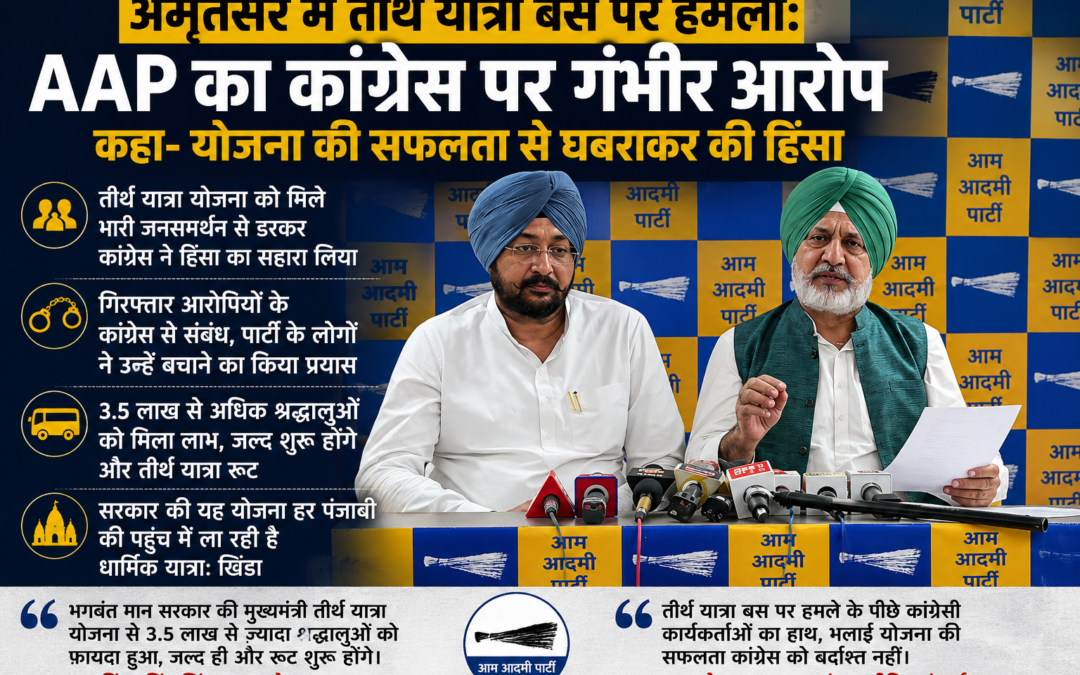 बस पर हमला: AAP ने कांग्रेस पर लगाए गंभीर आरोप, कहा- योजना की सफलता से घबराकर की हिंसा