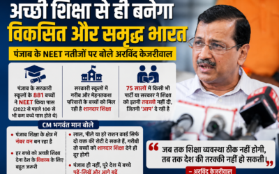 सरकारी स्कूलों के 881 छात्रों ने NEET में मारी बाजी, केजरीवाल बोले- शिक्षा से ही बनेगा विकसित भारत