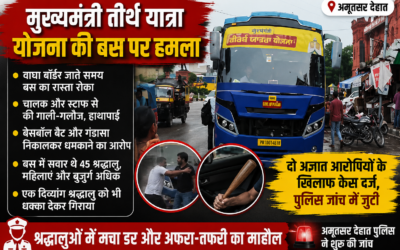 वाघा बॉर्डर जाते समय मुख्यमंत्री तीर्थ यात्रा योजना की बस पर हमला, श्रद्धालुओं में मची अफरा-तफरी
