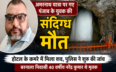 अमरनाथ यात्रा पर गए पंजाब के युवक की संदिग्ध मौत, होटल के कमरे में मिला शव