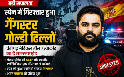 स्पेन में दबोचा गया गैंगस्टर गोल्डी ढिल्लों, पंजाब पुलिस और भारतीय एजेंसियों के ऑपरेशन से मिली बड़ी सफलता