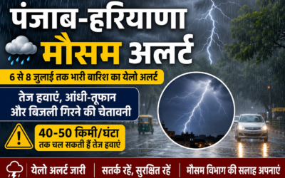 फिर बदलेगा मौसम, 8 जुलाई तक भारी बारिश और तेज आंधी का अलर्ट