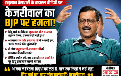 हनुमान वेशधारी के वायरल वीडियो पर सियासी संग्राम, केजरीवाल ने BJP पर साधा निशाना