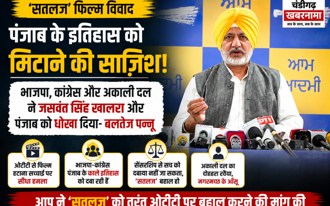 AAP का बड़ा हमला, बलतेज पन्नू बोले- पंजाब का इतिहास दबाने की कोशिश हो रही है