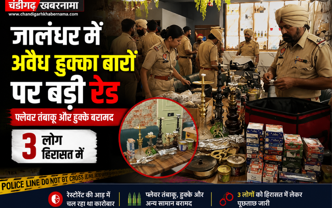 रेस्टोरेंट की आड़ में चल रहा था अवैध हुक्का बार, पुलिस की रेड से मचा हड़कंप, 3 लोग हिरासत में
