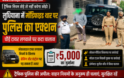 लुधियाना में मॉडिफाइड थार पर ट्रैफिक पुलिस का एक्शन, चौड़े टायर लगवाना पड़ा महंगा
