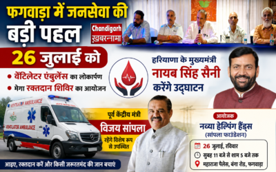 26 जुलाई को मेगा रक्तदान शिविर, अत्याधुनिक वेंटिलेटर एंबुलेंस जनता को होगी समर्पित