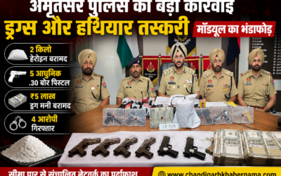 अमृतसर में सीमा पार ड्रग-हथियार तस्करी मॉड्यूल ध्वस्त, 2 किलो हेरोइन और 5 पिस्तौल के साथ 4 आरोपी गिरफ्तार