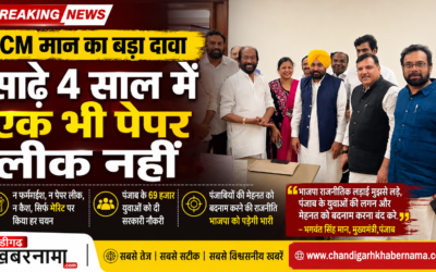 ‘न कैश, न पेपर लीक, सिर्फ मेरिट’— मुख्यमंत्री भगवंत सिंह मान का विपक्ष पर बड़ा हमला