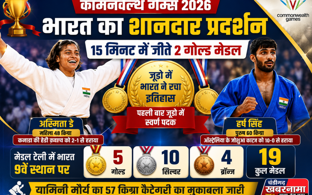 कॉमनवेल्थ गेम्स में भारत का धमाका! 15 मिनट में जीते 2 गोल्ड, जूडो में पहली बार रचा इतिहास