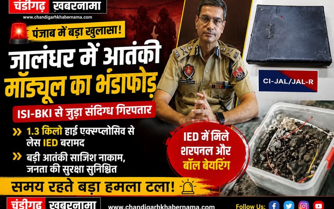 पंजाब में बड़ा आतंकी नेटवर्क बेनकाब, जालंधर से ISI-BKI मॉड्यूल का मुख्य आरोपी गिरफ्तार