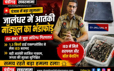 पंजाब में बड़ा आतंकी नेटवर्क बेनकाब, जालंधर से ISI-BKI मॉड्यूल का मुख्य आरोपी गिरफ्तार