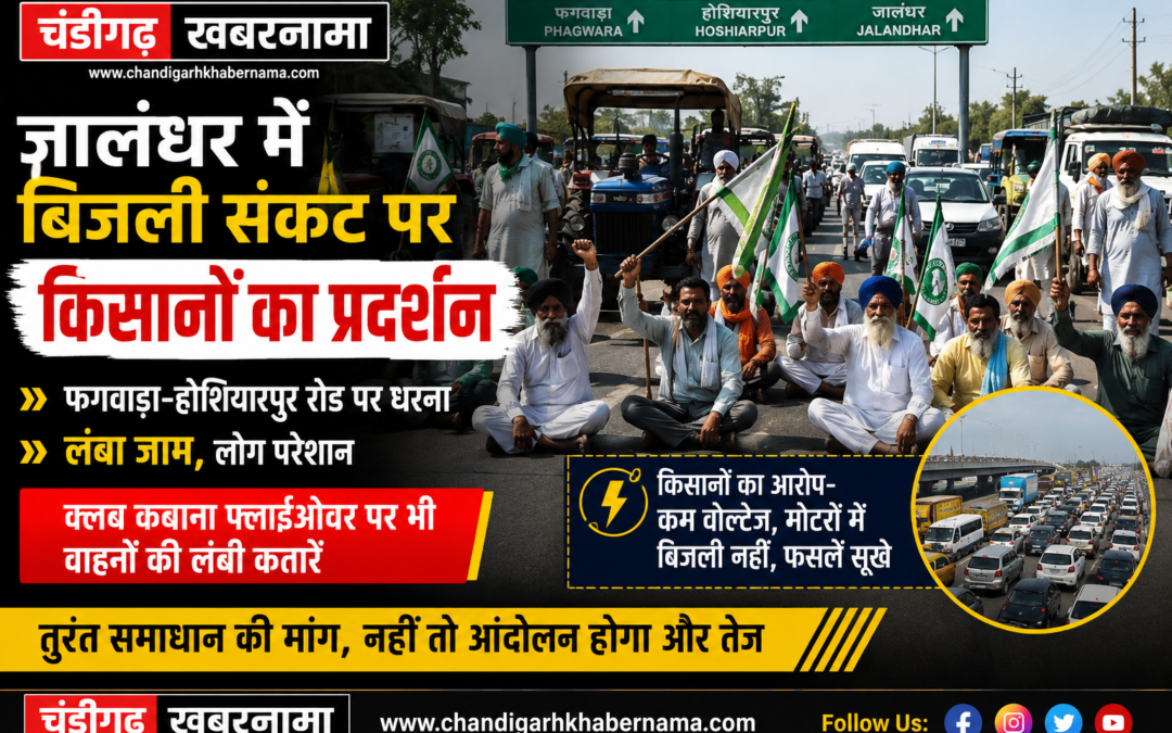 घर से निकलने से पहले पढ़ें! फगवाड़ा-होशियारपुर रोड पर भारी जाम, यात्री परेशान