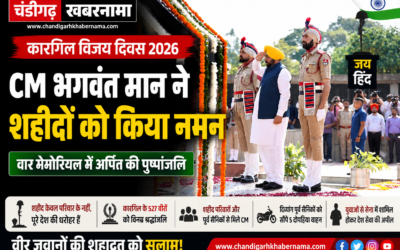 कारगिल विजय दिवस: CM भगवंत मान ने वीर शहीदों को किया नमन, बोले- ‘शहीद पूरे देश की सबसे बड़ी धरोहर हैं’