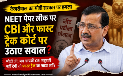 “फास्ट ट्रैक कोर्ट का वादा और CBI की कार्रवाई में विरोधाभास” : केजरीवाल ने मोदी सरकार पर साधा बड़ा निशाना