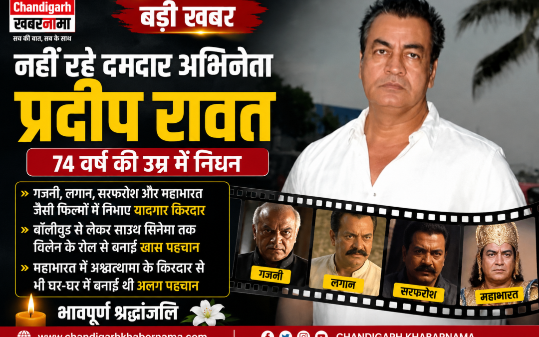 बॉलीवुड और साउथ सिनेमा के दमदार विलेन प्रदीप रावत का निधन, फिल्म इंडस्ट्री में शोक की लहर