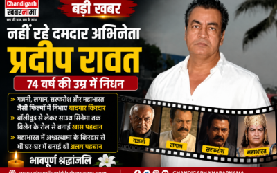 बॉलीवुड और साउथ सिनेमा के दमदार विलेन प्रदीप रावत का निधन, फिल्म इंडस्ट्री में शोक की लहर