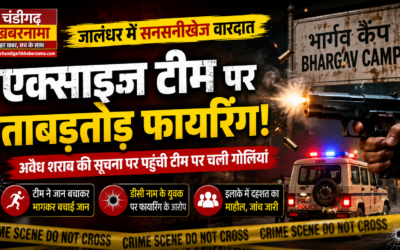 एक्साइज टीम पर फायरिंग से दहशत, अवैध शराब की शिकायत पर पहुंची टीम को जान बचाकर भागना पड़ा