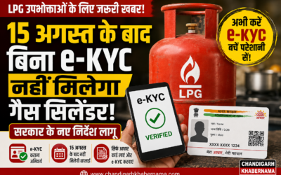 15 अगस्त के बाद बिना e-KYC नहीं मिलेगा रसोई गैस सिलेंडर, सरकार ने जारी किए सख्त निर्देश