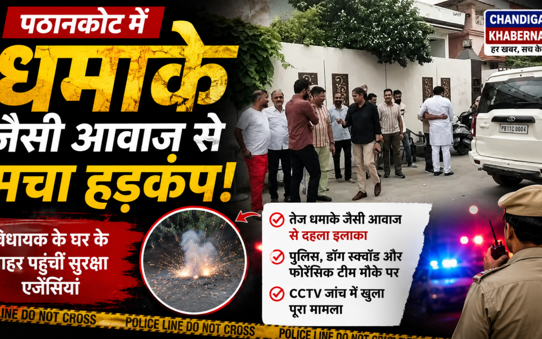BJP प्रदेश अध्यक्ष के घर के बाहर धमाके जैसी आवाज से मचा हड़कंप, CCTV ने खोल दिया पूरा राज