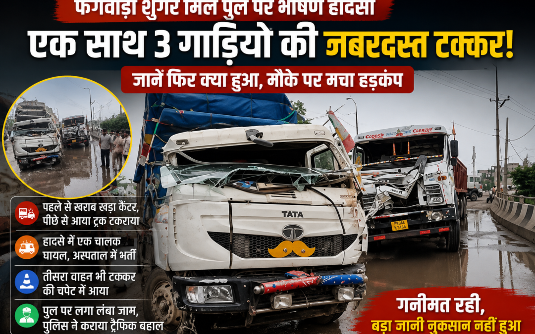 भीषण हादसा, तीन वाहन आपस में भिड़े; एक चालक घायल, लंबा जाम