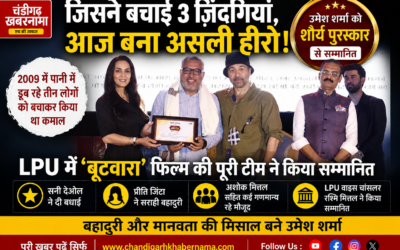 तीन जिंदगियां बचाने वाले ‘तेराकी’ को शौर्य पुरस्कार, LPU में फिल्म ‘बूटवारा’ की पूरी टीम ने किया सम्मानित
